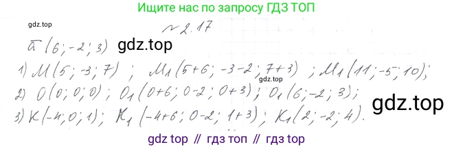 Геометрия, 11 класс Учебник, авторы: Мерзляк Аркадий Григорьевич, Номировский Дмитрий Анатольевич, Полонский Виталий Борисович, Якир Михаил Семёнович, издательство Просвещение, Москва, 2019, страница 17, номер 17, Решение 2