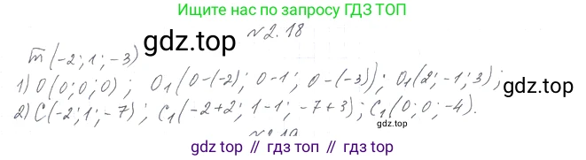Геометрия, 11 класс Учебник, авторы: Мерзляк Аркадий Григорьевич, Номировский Дмитрий Анатольевич, Полонский Виталий Борисович, Якир Михаил Семёнович, издательство Просвещение, Москва, 2019, страница 17, номер 18, Решение 2