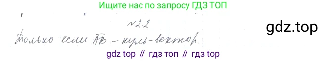 Геометрия, 11 класс Учебник, авторы: Мерзляк Аркадий Григорьевич, Номировский Дмитрий Анатольевич, Полонский Виталий Борисович, Якир Михаил Семёнович, издательство Просвещение, Москва, 2019, страница 16, номер 2, Решение 2