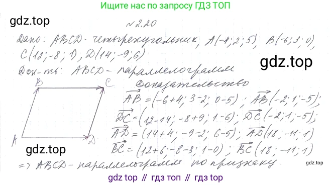 Геометрия, 11 класс Учебник, авторы: Мерзляк Аркадий Григорьевич, Номировский Дмитрий Анатольевич, Полонский Виталий Борисович, Якир Михаил Семёнович, издательство Просвещение, Москва, 2019, страница 18, номер 20, Решение 2
