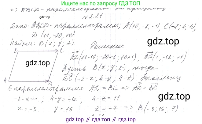 Геометрия, 11 класс Учебник, авторы: Мерзляк Аркадий Григорьевич, Номировский Дмитрий Анатольевич, Полонский Виталий Борисович, Якир Михаил Семёнович, издательство Просвещение, Москва, 2019, страница 18, номер 21, Решение 2