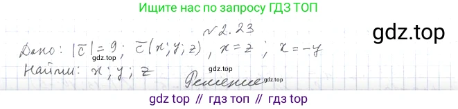 Геометрия, 11 класс Учебник, авторы: Мерзляк Аркадий Григорьевич, Номировский Дмитрий Анатольевич, Полонский Виталий Борисович, Якир Михаил Семёнович, издательство Просвещение, Москва, 2019, страница 18, номер 23, Решение 2