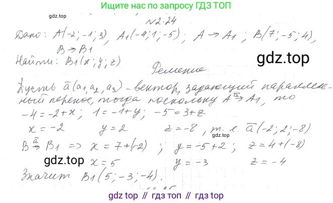 Геометрия, 11 класс Учебник, авторы: Мерзляк Аркадий Григорьевич, Номировский Дмитрий Анатольевич, Полонский Виталий Борисович, Якир Михаил Семёнович, издательство Просвещение, Москва, 2019, страница 18, номер 24, Решение 2