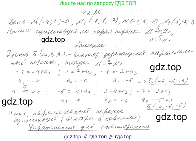Геометрия, 11 класс Учебник, авторы: Мерзляк Аркадий Григорьевич, Номировский Дмитрий Анатольевич, Полонский Виталий Борисович, Якир Михаил Семёнович, издательство Просвещение, Москва, 2019, страница 18, номер 25, Решение 2