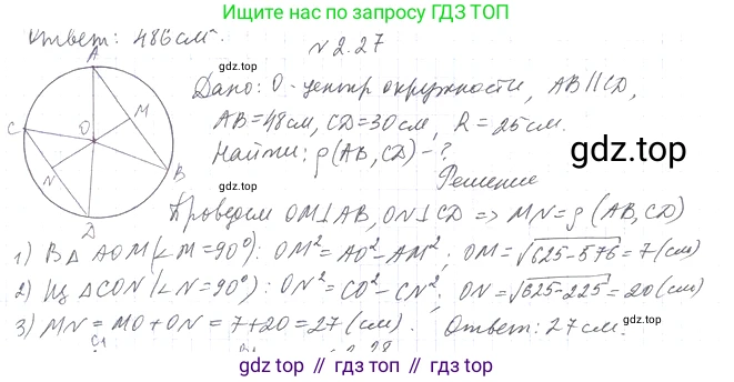 Геометрия, 11 класс Учебник, авторы: Мерзляк Аркадий Григорьевич, Номировский Дмитрий Анатольевич, Полонский Виталий Борисович, Якир Михаил Семёнович, издательство Просвещение, Москва, 2019, страница 18, номер 27, Решение 2