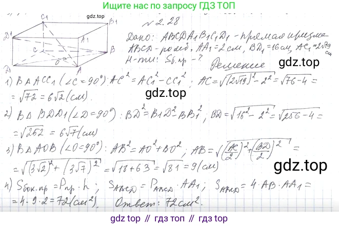 Геометрия, 11 класс Учебник, авторы: Мерзляк Аркадий Григорьевич, Номировский Дмитрий Анатольевич, Полонский Виталий Борисович, Якир Михаил Семёнович, издательство Просвещение, Москва, 2019, страница 18, номер 28, Решение 2