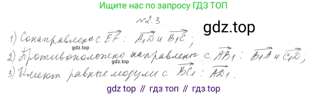Геометрия, 11 класс Учебник, авторы: Мерзляк Аркадий Григорьевич, Номировский Дмитрий Анатольевич, Полонский Виталий Борисович, Якир Михаил Семёнович, издательство Просвещение, Москва, 2019, страница 16, номер 3, Решение 2