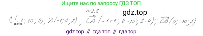 Геометрия, 11 класс Учебник, авторы: Мерзляк Аркадий Григорьевич, Номировский Дмитрий Анатольевич, Полонский Виталий Борисович, Якир Михаил Семёнович, издательство Просвещение, Москва, 2019, страница 17, номер 8, Решение 2