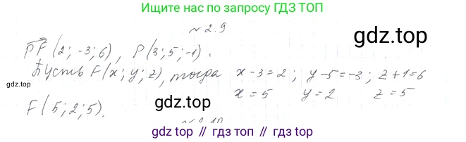 Геометрия, 11 класс Учебник, авторы: Мерзляк Аркадий Григорьевич, Номировский Дмитрий Анатольевич, Полонский Виталий Борисович, Якир Михаил Семёнович, издательство Просвещение, Москва, 2019, страница 17, номер 9, Решение 2