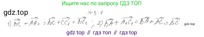 Геометрия, 11 класс Учебник, авторы: Мерзляк Аркадий Григорьевич, Номировский Дмитрий Анатольевич, Полонский Виталий Борисович, Якир Михаил Семёнович, издательство Просвещение, Москва, 2019, страница 23, номер 1, Решение 2