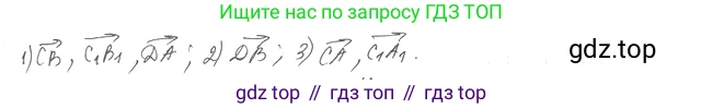 Геометрия, 11 класс Учебник, авторы: Мерзляк Аркадий Григорьевич, Номировский Дмитрий Анатольевич, Полонский Виталий Борисович, Якир Михаил Семёнович, издательство Просвещение, Москва, 2019, страница 24, номер 11, Решение 2