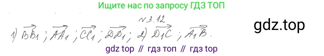 Геометрия, 11 класс Учебник, авторы: Мерзляк Аркадий Григорьевич, Номировский Дмитрий Анатольевич, Полонский Виталий Борисович, Якир Михаил Семёнович, издательство Просвещение, Москва, 2019, страница 24, номер 12, Решение 2