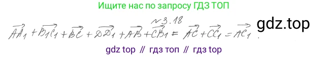 Геометрия, 11 класс Учебник, авторы: Мерзляк Аркадий Григорьевич, Номировский Дмитрий Анатольевич, Полонский Виталий Борисович, Якир Михаил Семёнович, издательство Просвещение, Москва, 2019, страница 24, номер 18, Решение 2