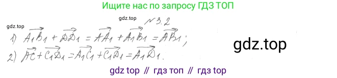 Геометрия, 11 класс Учебник, авторы: Мерзляк Аркадий Григорьевич, Номировский Дмитрий Анатольевич, Полонский Виталий Борисович, Якир Михаил Семёнович, издательство Просвещение, Москва, 2019, страница 23, номер 2, Решение 2