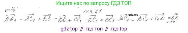 Геометрия, 11 класс Учебник, авторы: Мерзляк Аркадий Григорьевич, Номировский Дмитрий Анатольевич, Полонский Виталий Борисович, Якир Михаил Семёнович, издательство Просвещение, Москва, 2019, страница 24, номер 21, Решение 2