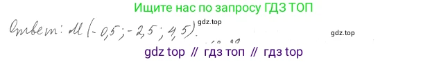 Геометрия, 11 класс Учебник, авторы: Мерзляк Аркадий Григорьевич, Номировский Дмитрий Анатольевич, Полонский Виталий Борисович, Якир Михаил Семёнович, издательство Просвещение, Москва, 2019, страница 25, номер 27, Решение 2 (продолжение 2)