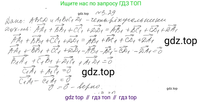 Геометрия, 11 класс Учебник, авторы: Мерзляк Аркадий Григорьевич, Номировский Дмитрий Анатольевич, Полонский Виталий Борисович, Якир Михаил Семёнович, издательство Просвещение, Москва, 2019, страница 25, номер 29, Решение 2