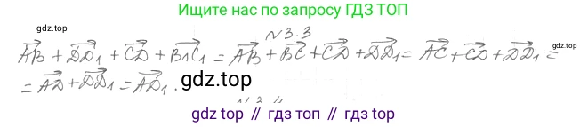 Геометрия, 11 класс Учебник, авторы: Мерзляк Аркадий Григорьевич, Номировский Дмитрий Анатольевич, Полонский Виталий Борисович, Якир Михаил Семёнович, издательство Просвещение, Москва, 2019, страница 23, номер 3, Решение 2
