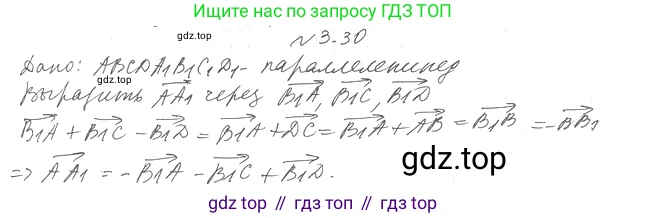 Геометрия, 11 класс Учебник, авторы: Мерзляк Аркадий Григорьевич, Номировский Дмитрий Анатольевич, Полонский Виталий Борисович, Якир Михаил Семёнович, издательство Просвещение, Москва, 2019, страница 25, номер 30, Решение 2