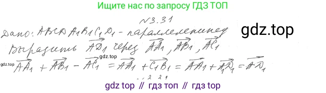 Геометрия, 11 класс Учебник, авторы: Мерзляк Аркадий Григорьевич, Номировский Дмитрий Анатольевич, Полонский Виталий Борисович, Якир Михаил Семёнович, издательство Просвещение, Москва, 2019, страница 25, номер 31, Решение 2