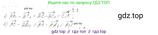 Геометрия, 11 класс Учебник, авторы: Мерзляк Аркадий Григорьевич, Номировский Дмитрий Анатольевич, Полонский Виталий Борисович, Якир Михаил Семёнович, издательство Просвещение, Москва, 2019, страница 23, номер 8, Решение 2