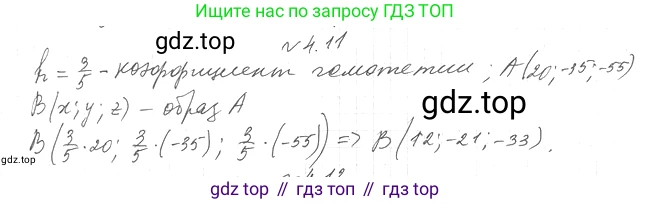Геометрия, 11 класс Учебник, авторы: Мерзляк Аркадий Григорьевич, Номировский Дмитрий Анатольевич, Полонский Виталий Борисович, Якир Михаил Семёнович, издательство Просвещение, Москва, 2019, страница 32, номер 11, Решение 2