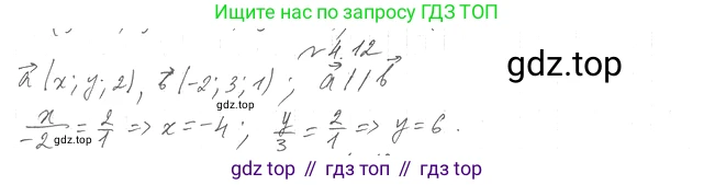 Геометрия, 11 класс Учебник, авторы: Мерзляк Аркадий Григорьевич, Номировский Дмитрий Анатольевич, Полонский Виталий Борисович, Якир Михаил Семёнович, издательство Просвещение, Москва, 2019, страница 32, номер 12, Решение 2