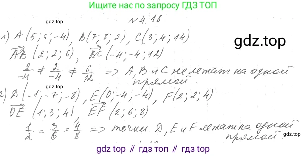 Геометрия, 11 класс Учебник, авторы: Мерзляк Аркадий Григорьевич, Номировский Дмитрий Анатольевич, Полонский Виталий Борисович, Якир Михаил Семёнович, издательство Просвещение, Москва, 2019, страница 32, номер 18, Решение 2