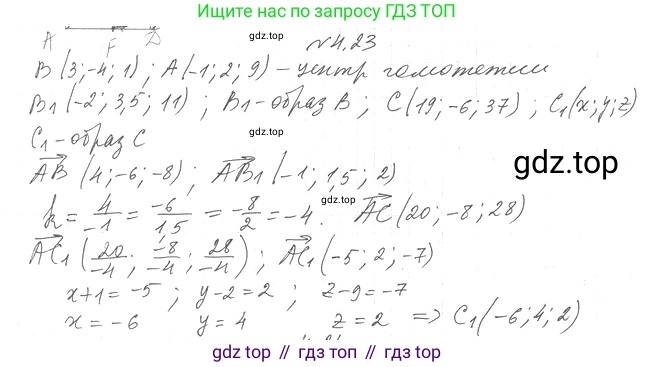 Геометрия, 11 класс Учебник, авторы: Мерзляк Аркадий Григорьевич, Номировский Дмитрий Анатольевич, Полонский Виталий Борисович, Якир Михаил Семёнович, издательство Просвещение, Москва, 2019, страница 33, номер 23, Решение 2