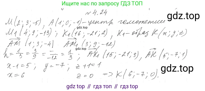 Геометрия, 11 класс Учебник, авторы: Мерзляк Аркадий Григорьевич, Номировский Дмитрий Анатольевич, Полонский Виталий Борисович, Якир Михаил Семёнович, издательство Просвещение, Москва, 2019, страница 33, номер 24, Решение 2