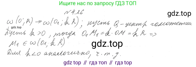 Геометрия, 11 класс Учебник, авторы: Мерзляк Аркадий Григорьевич, Номировский Дмитрий Анатольевич, Полонский Виталий Борисович, Якир Михаил Семёнович, издательство Просвещение, Москва, 2019, страница 33, номер 26, Решение 2