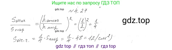 Геометрия, 11 класс Учебник, авторы: Мерзляк Аркадий Григорьевич, Номировский Дмитрий Анатольевич, Полонский Виталий Борисович, Якир Михаил Семёнович, издательство Просвещение, Москва, 2019, страница 33, номер 27, Решение 2