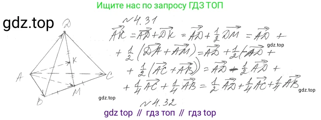 Геометрия, 11 класс Учебник, авторы: Мерзляк Аркадий Григорьевич, Номировский Дмитрий Анатольевич, Полонский Виталий Борисович, Якир Михаил Семёнович, издательство Просвещение, Москва, 2019, страница 34, номер 31, Решение 2