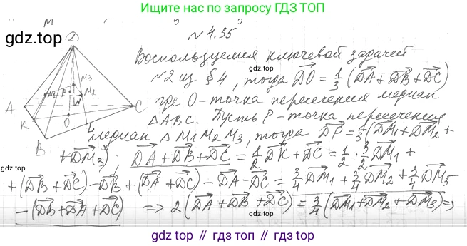 Геометрия, 11 класс Учебник, авторы: Мерзляк Аркадий Григорьевич, Номировский Дмитрий Анатольевич, Полонский Виталий Борисович, Якир Михаил Семёнович, издательство Просвещение, Москва, 2019, страница 34, номер 35, Решение 2