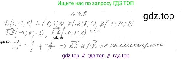 Геометрия, 11 класс Учебник, авторы: Мерзляк Аркадий Григорьевич, Номировский Дмитрий Анатольевич, Полонский Виталий Борисович, Якир Михаил Семёнович, издательство Просвещение, Москва, 2019, страница 32, номер 9, Решение 2