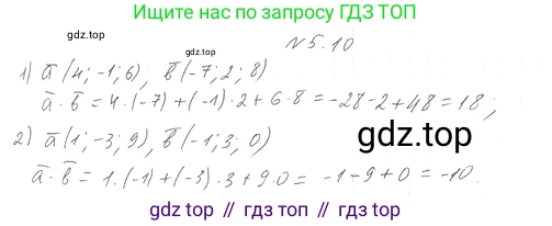 Геометрия, 11 класс Учебник, авторы: Мерзляк Аркадий Григорьевич, Номировский Дмитрий Анатольевич, Полонский Виталий Борисович, Якир Михаил Семёнович, издательство Просвещение, Москва, 2019, страница 39, номер 10, Решение 2