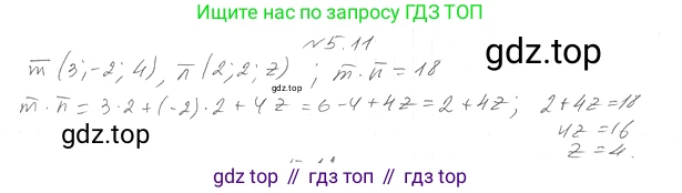 Геометрия, 11 класс Учебник, авторы: Мерзляк Аркадий Григорьевич, Номировский Дмитрий Анатольевич, Полонский Виталий Борисович, Якир Михаил Семёнович, издательство Просвещение, Москва, 2019, страница 39, номер 11, Решение 2