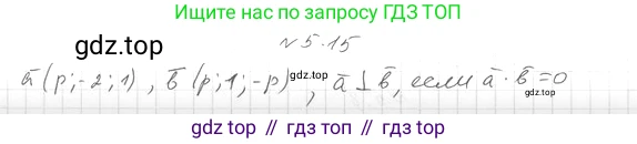 Геометрия, 11 класс Учебник, авторы: Мерзляк Аркадий Григорьевич, Номировский Дмитрий Анатольевич, Полонский Виталий Борисович, Якир Михаил Семёнович, издательство Просвещение, Москва, 2019, страница 40, номер 15, Решение 2