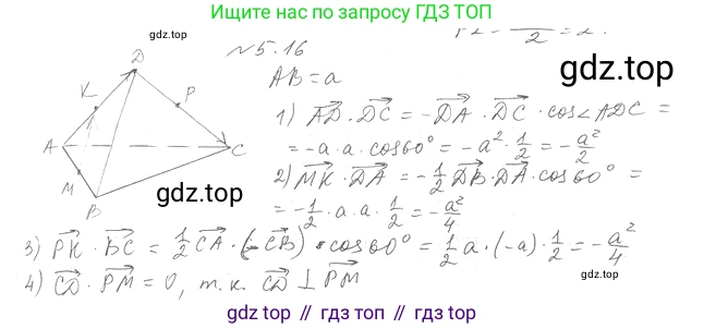 Геометрия, 11 класс Учебник, авторы: Мерзляк Аркадий Григорьевич, Номировский Дмитрий Анатольевич, Полонский Виталий Борисович, Якир Михаил Семёнович, издательство Просвещение, Москва, 2019, страница 40, номер 16, Решение 2