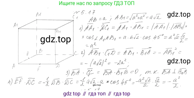 Геометрия, 11 класс Учебник, авторы: Мерзляк Аркадий Григорьевич, Номировский Дмитрий Анатольевич, Полонский Виталий Борисович, Якир Михаил Семёнович, издательство Просвещение, Москва, 2019, страница 40, номер 17, Решение 2