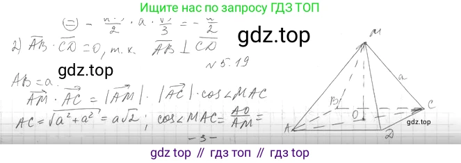 Геометрия, 11 класс Учебник, авторы: Мерзляк Аркадий Григорьевич, Номировский Дмитрий Анатольевич, Полонский Виталий Борисович, Якир Михаил Семёнович, издательство Просвещение, Москва, 2019, страница 40, номер 19, Решение 2