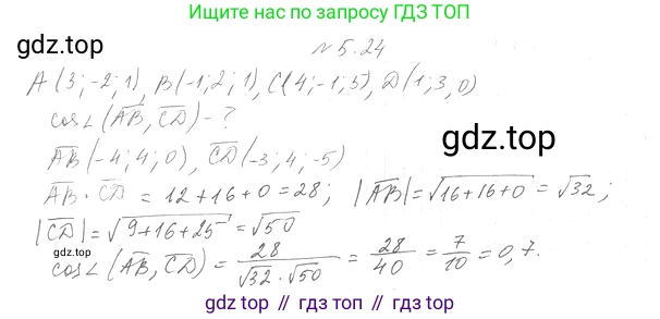 Геометрия, 11 класс Учебник, авторы: Мерзляк Аркадий Григорьевич, Номировский Дмитрий Анатольевич, Полонский Виталий Борисович, Якир Михаил Семёнович, издательство Просвещение, Москва, 2019, страница 40, номер 24, Решение 2