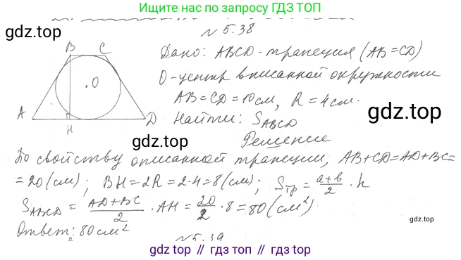 Геометрия, 11 класс Учебник, авторы: Мерзляк Аркадий Григорьевич, Номировский Дмитрий Анатольевич, Полонский Виталий Борисович, Якир Михаил Семёнович, издательство Просвещение, Москва, 2019, страница 41, номер 38, Решение 2