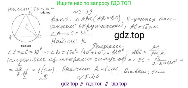 Геометрия, 11 класс Учебник, авторы: Мерзляк Аркадий Григорьевич, Номировский Дмитрий Анатольевич, Полонский Виталий Борисович, Якир Михаил Семёнович, издательство Просвещение, Москва, 2019, страница 41, номер 39, Решение 2