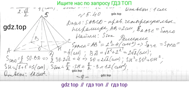 Геометрия, 11 класс Учебник, авторы: Мерзляк Аркадий Григорьевич, Номировский Дмитрий Анатольевич, Полонский Виталий Борисович, Якир Михаил Семёнович, издательство Просвещение, Москва, 2019, страница 42, номер 40, Решение 2