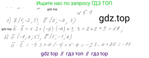 Геометрия, 11 класс Учебник, авторы: Мерзляк Аркадий Григорьевич, Номировский Дмитрий Анатольевич, Полонский Виталий Борисович, Якир Михаил Семёнович, издательство Просвещение, Москва, 2019, страница 39, номер 9, Решение 2