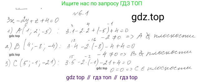 Геометрия, 11 класс Учебник, авторы: Мерзляк Аркадий Григорьевич, Номировский Дмитрий Анатольевич, Полонский Виталий Борисович, Якир Михаил Семёнович, издательство Просвещение, Москва, 2019, страница 48, номер 1, Решение 2