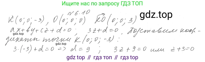 Геометрия, 11 класс Учебник, авторы: Мерзляк Аркадий Григорьевич, Номировский Дмитрий Анатольевич, Полонский Виталий Борисович, Якир Михаил Семёнович, издательство Просвещение, Москва, 2019, страница 48, номер 10, Решение 2
