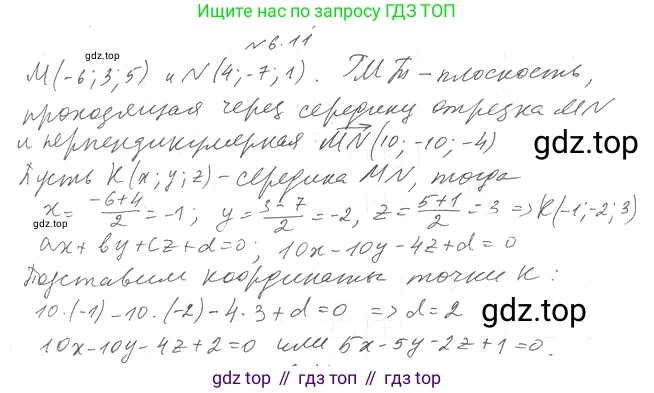 Геометрия, 11 класс Учебник, авторы: Мерзляк Аркадий Григорьевич, Номировский Дмитрий Анатольевич, Полонский Виталий Борисович, Якир Михаил Семёнович, издательство Просвещение, Москва, 2019, страница 49, номер 11, Решение 2