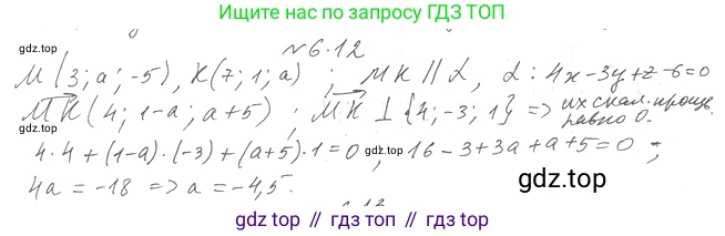 Геометрия, 11 класс Учебник, авторы: Мерзляк Аркадий Григорьевич, Номировский Дмитрий Анатольевич, Полонский Виталий Борисович, Якир Михаил Семёнович, издательство Просвещение, Москва, 2019, страница 49, номер 12, Решение 2